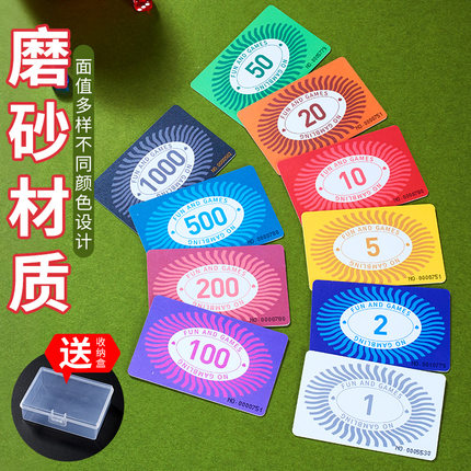 麻将筹码卡片棋牌室专用塑料加厚防水耐磨磨砂筹码娱乐代金币积分