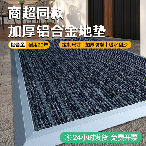 铝合金入户门地垫防滑防尘
