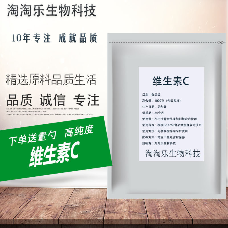 维生素C vc纯粉末石药原型左旋vc口服抗坏血酸钠钙vc钙抵抗免疫