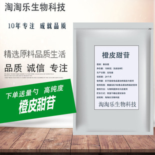 新甲基橙皮苷二氢查耳酮98%食品级橙皮苷二氢查尔酮NHDC橙皮甜苷