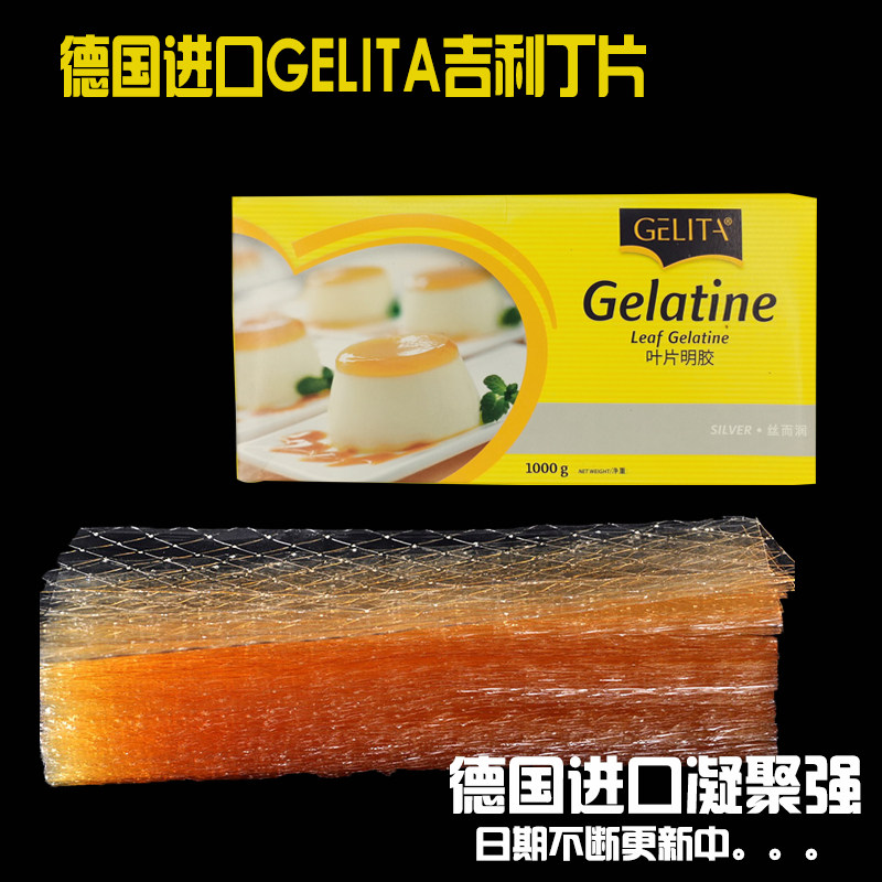 德国进口吉利丁片鱼胶琼脂片明胶片 慕斯果冻非国产大卫凝胶片
