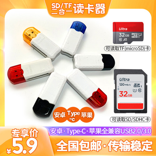 安卓typec苹果手机电脑usb读卡器