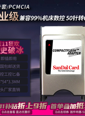 CF卡套工业级卡托数控机床CNC加工中心PCMCIA卡槽CF读卡器68针卡