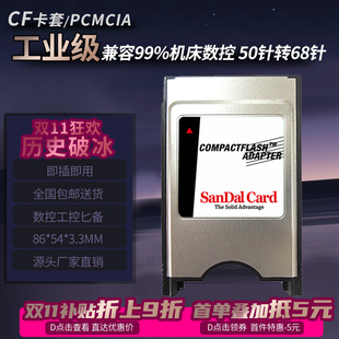 CF卡套工业级卡托数控机床CNC加工中心PCMCIA卡槽CF读卡器68针卡