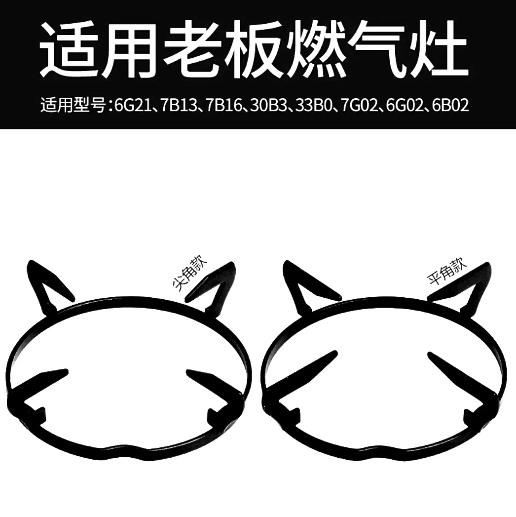 适合老板燃气灶6G21 6G02 6B02 7B13锅架支架 增高防滑辅助架配件
