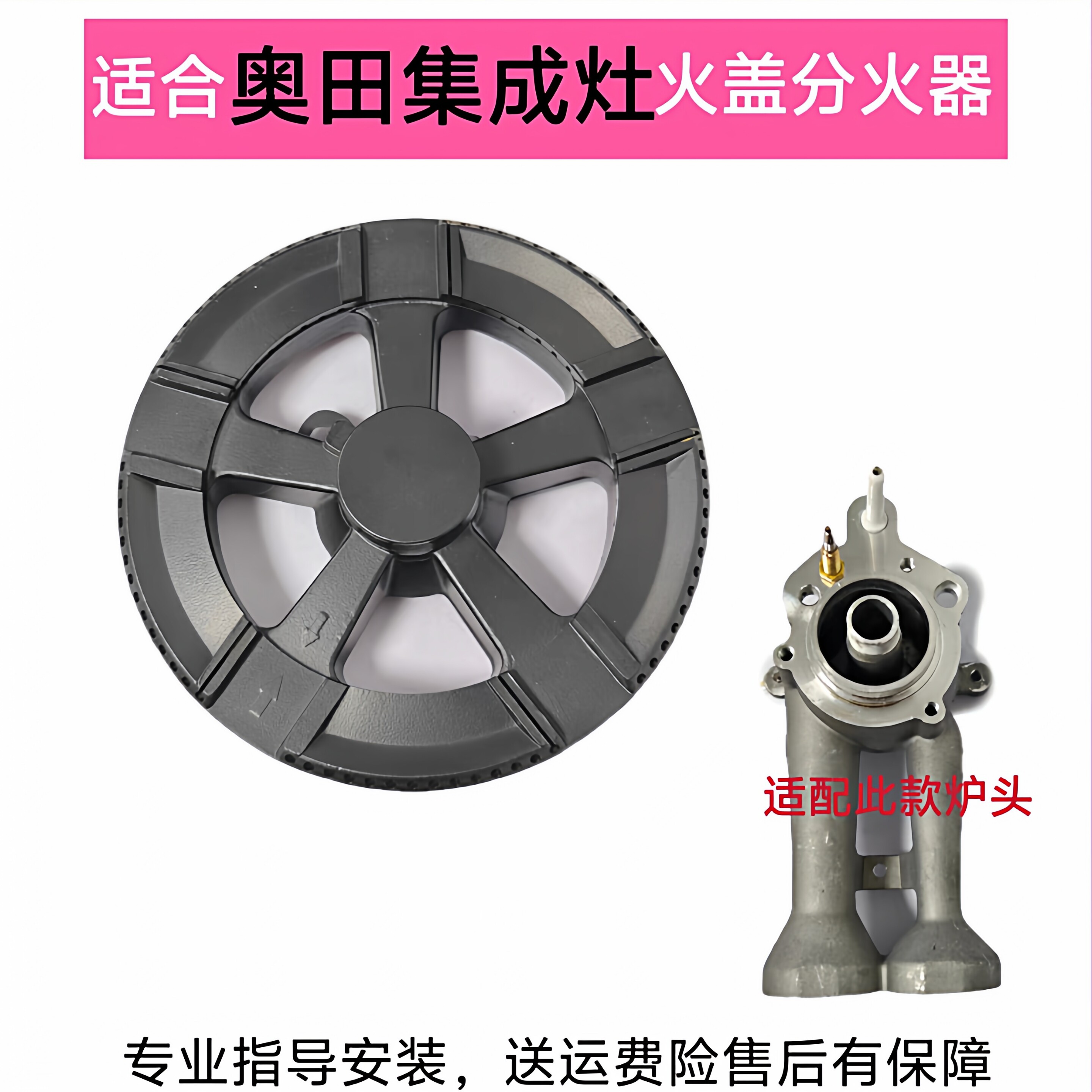 适合奥田集成灶火盖分火器JJZT-X2铜芯五通道燃烧器炉头维修配件图片