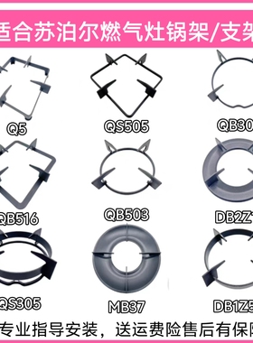 适合苏泊尔燃气灶B15 S16 Q5  QS5O5 QB301锅架DB2Z1灶具支架配件