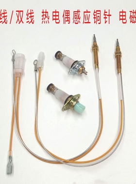 适合方太燃气灶HL/HD/FC/FD/HA/JA感应针热电偶电磁阀熄火针配件
