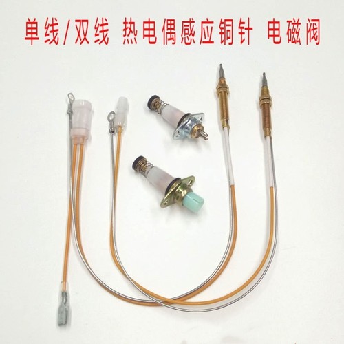 适合方太燃气灶HL/HD/FC/FD/HA/JA感应针热电偶电磁阀熄火针配件