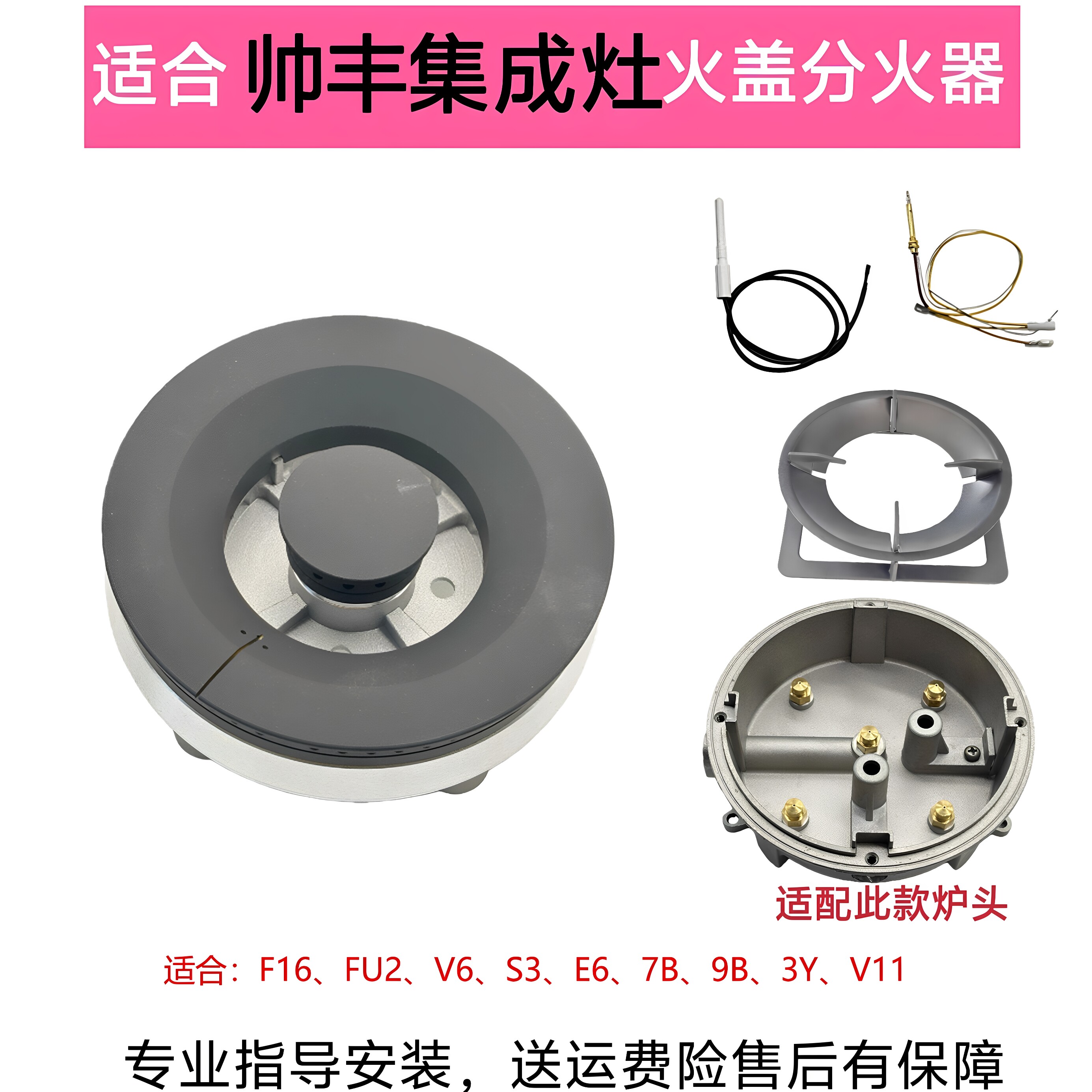 适合帅丰集成灶配件V6 U2 7B E6 F16 S3火盖炉头炎动力分火器灶芯图片