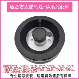 适合方太燃气灶配件HA1B HA2G HA19 HA9B火盖底座分火器灶头 HA2B