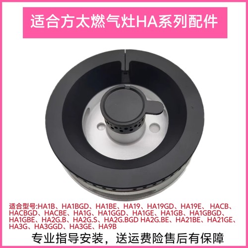 适合方太燃气灶配件HA1B HA2B HA2G HA19 HA9B火盖底座分火器灶头