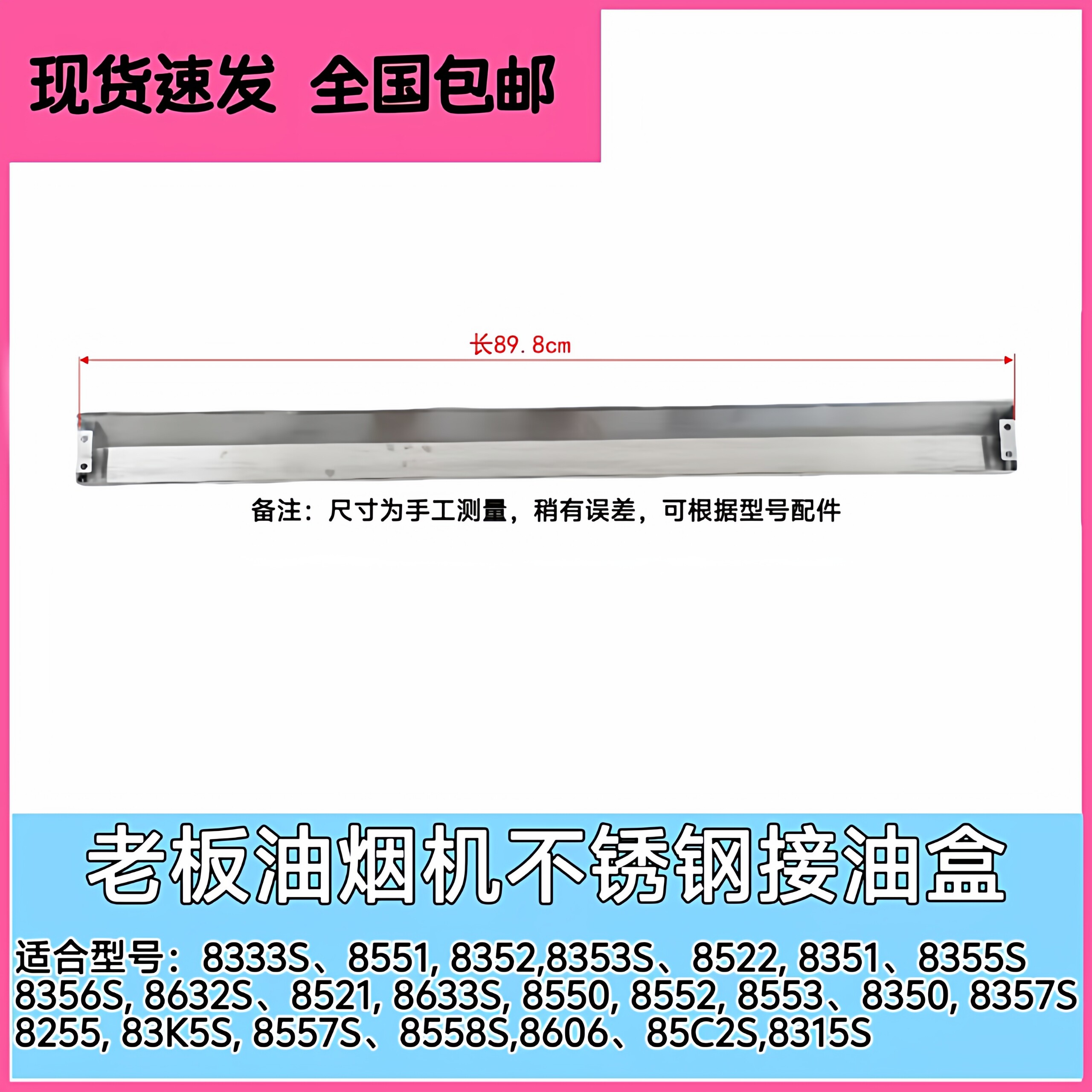 适合老板抽油烟机8333S 8350  8551 8315S 8355S接油盒不锈钢油杯