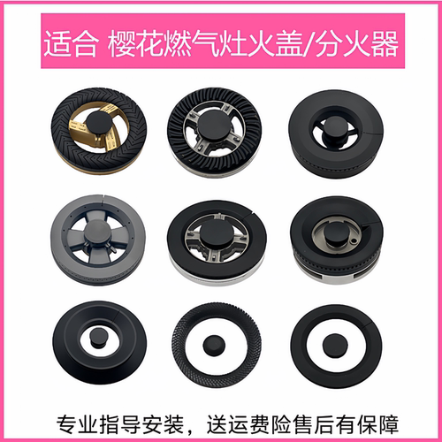 适合樱花燃气灶配件6667S 6302G 6781S  D501G火盖底座分火器灶芯