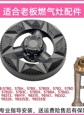 适合老板燃气灶配件57B0 57B2 57B6 9B312火盖炉头分火器锅架灶芯