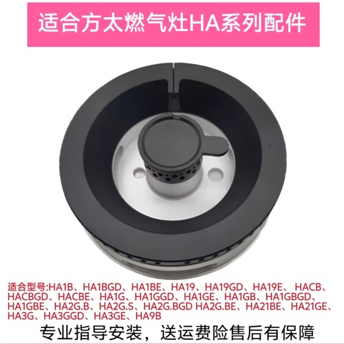适合方太燃气灶配件HA1B HA2B HA2G HA19 HA9B火盖底座分火器灶头