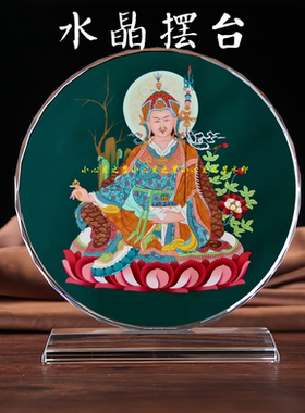 莲花生大士大师佛像水晶摆件