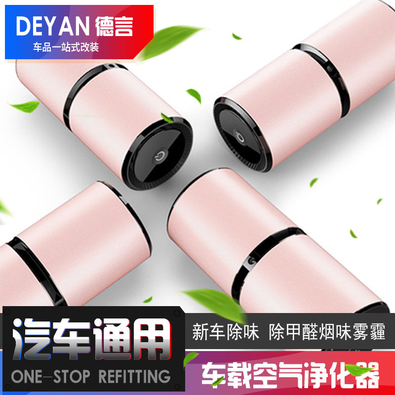 车载空气净化器汽车用车内消除异味除甲醛除烟味除PM2.5负离子USB
