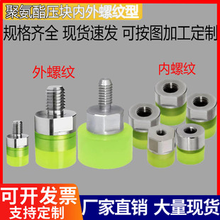聚氨酯加工不锈钢内外螺纹型M3M4M5 M26压块缓冲胶头气缸垫顶螺丝