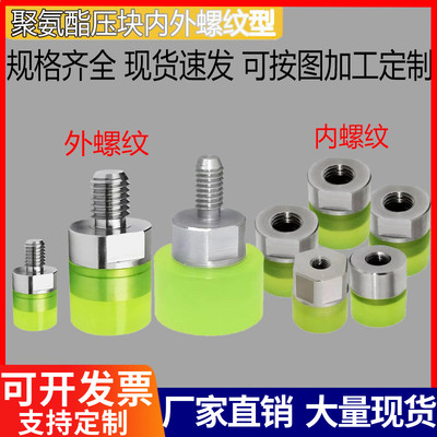 聚氨酯不锈钢内外螺纹螺丝螺母