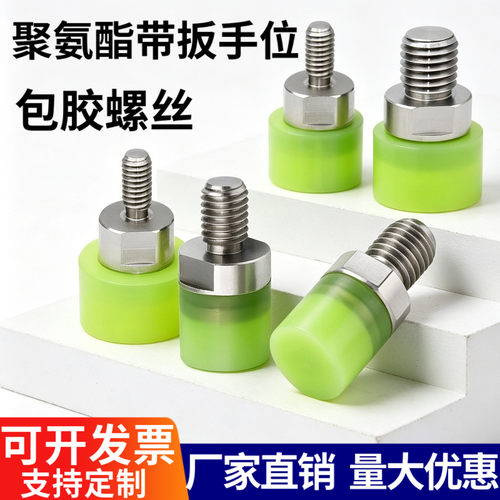 聚氨酯加工不锈钢缓冲螺母M3M4M5-M26压块胶头气缸垫顶外螺纹螺丝