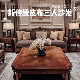 美克新传统三人双人座简约美式欧式家具定制客厅轻奢真皮布艺沙发