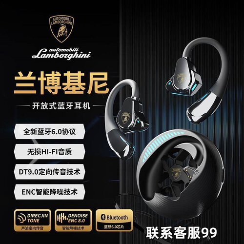 兰博基尼无线蓝牙耳机OWS开放式