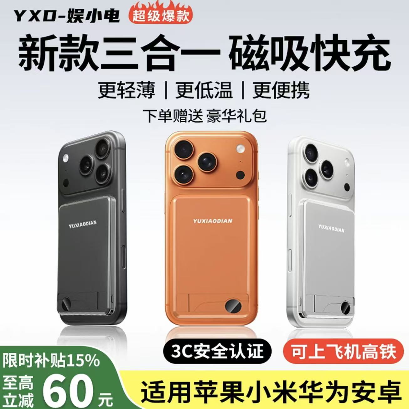 娱小电充电宝磁吸充电宝折叠支架