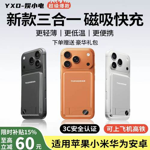 娱小电充电宝磁吸充电宝折叠支架