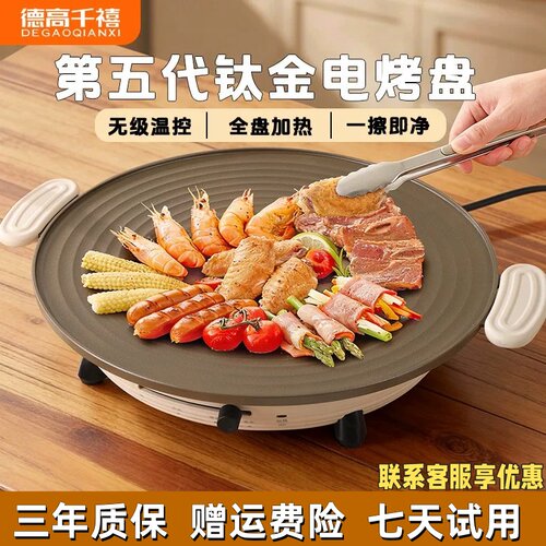 德高千禧钛金电烤盘无烟不锅烤盘