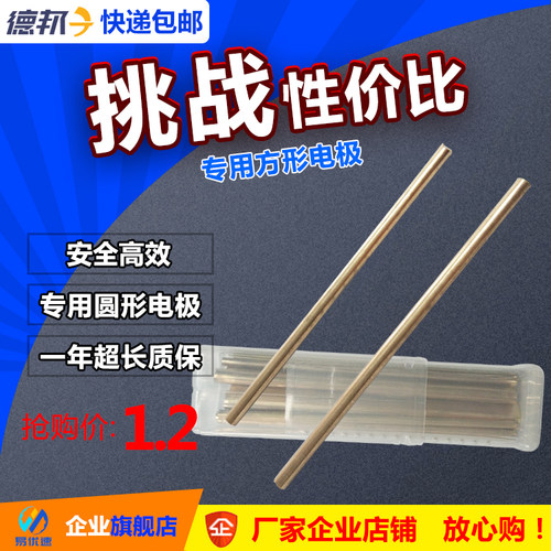 电极棒 黄铜电极棒 圆电极 取断丝锥机 电火花穿孔机专用电极包邮 - 封面