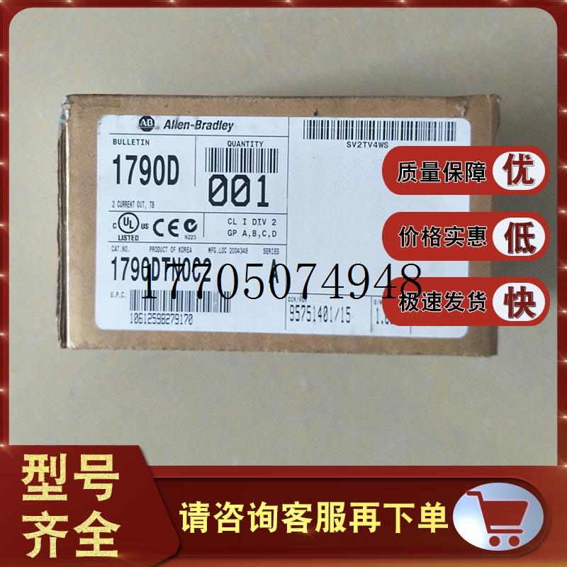 议价1790D-TN0C2 AB设备网LDX 2信道模拟电流输出 1790D现货议价