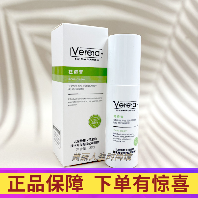 Verera/维芙雅祛痘膏修护控油
