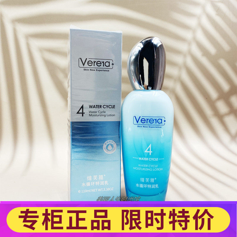 维芙雅水循环特润乳液110ml补水保湿锁水持久滋润面霜干燥肌男女