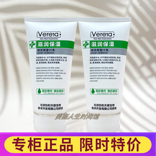 维芙雅滋润保湿VE乳液150g