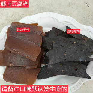 江西特产赣南豆渣安远豆腐饼定南寻乌信丰小吃农家自制豆腐渣1斤
