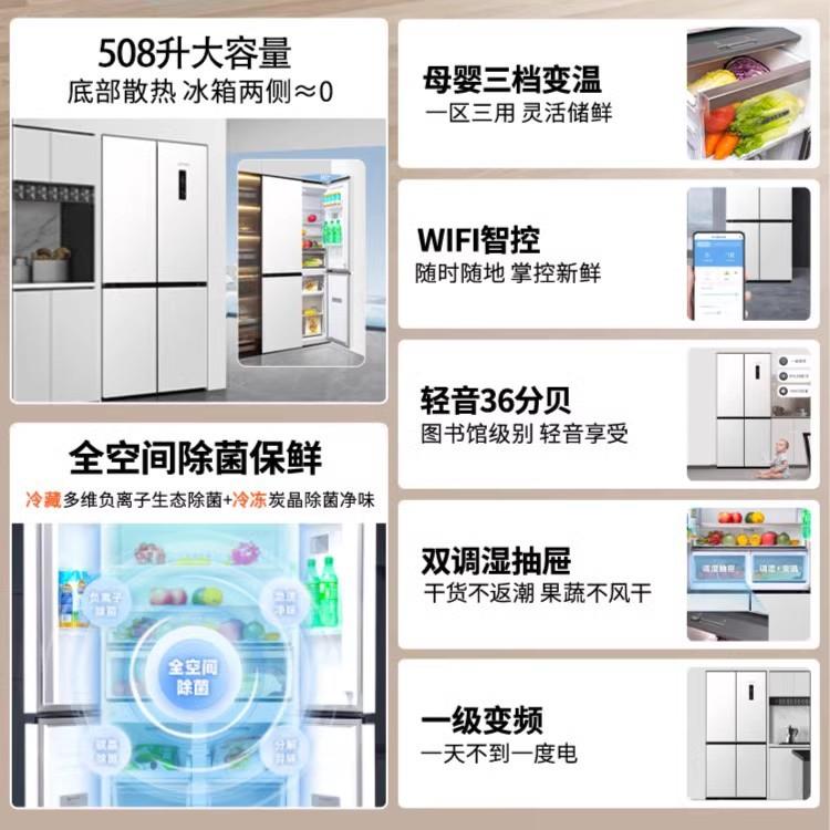 新.飞BCD-508WKQ8CY零嵌入超薄变频风冷一级家用十字门四开门冰箱