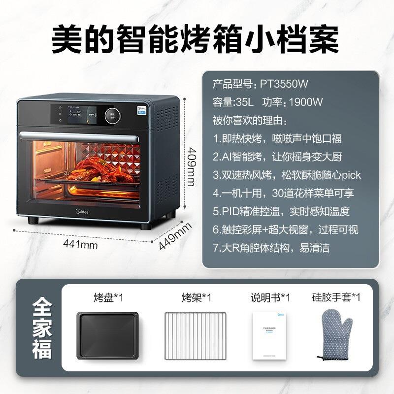 美.的电烤箱免预热烤箱家用大容量35L不锈钢内胆空气炸锅PT3550W