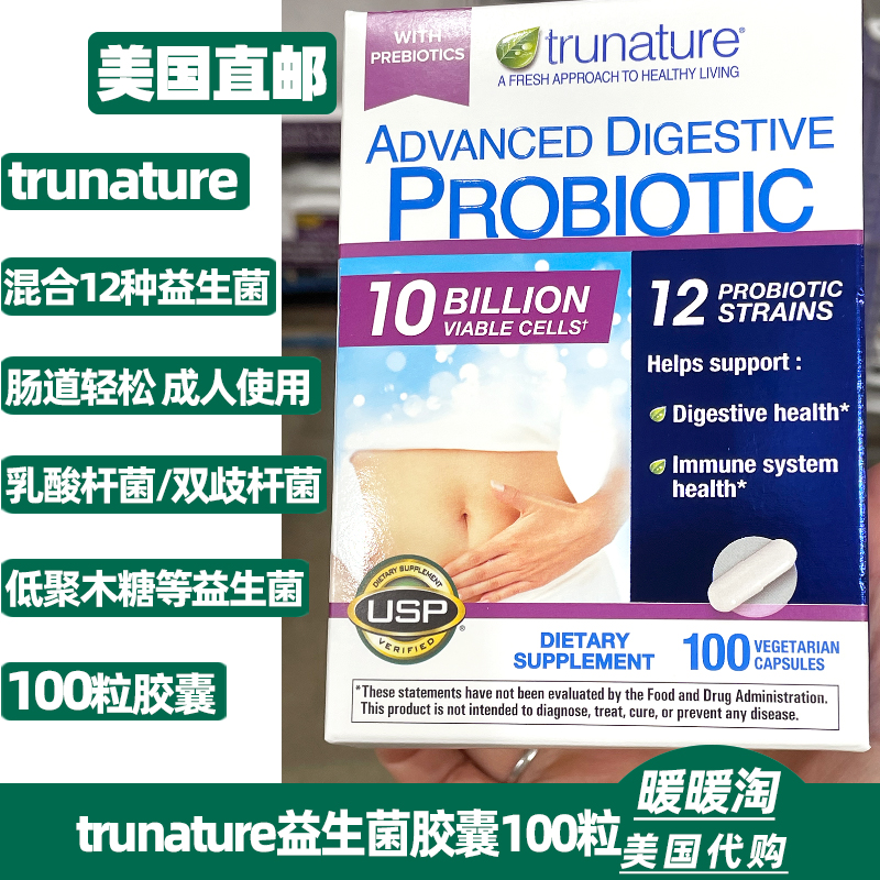 美国进口原装益生菌胶囊成人养胃