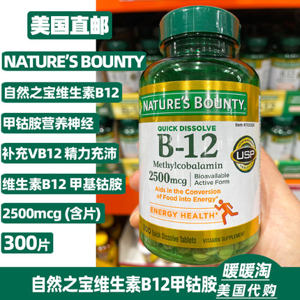 美国直邮自然之宝维生素b12甲钴胺含片2500mcg维他命vb12神经营养