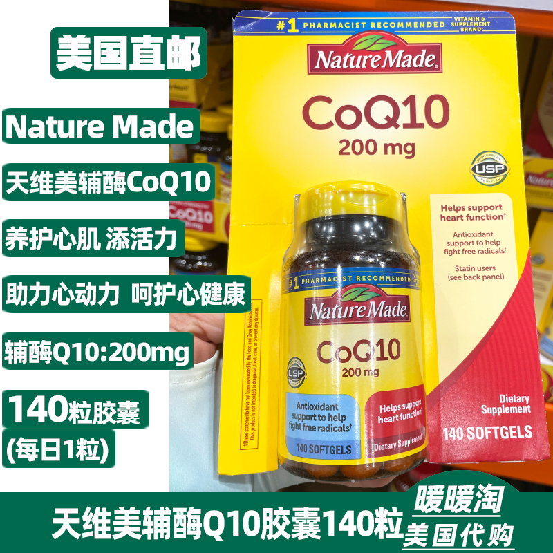 200mg辅酶Q10天维美心脏保护
