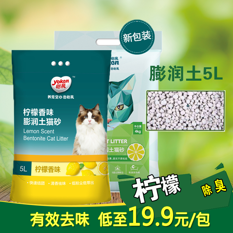 怡亲除臭抗菌柠檬香快速结团猫砂