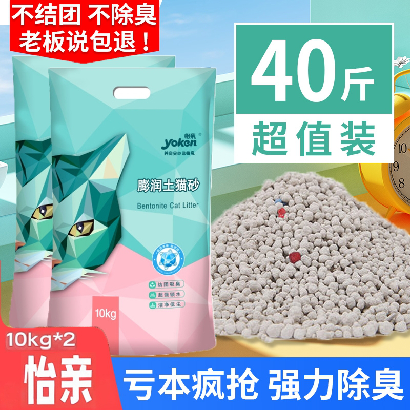 怡亲膨润土猫砂实惠40斤官仓直发