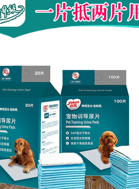 怡亲狗狗尿垫宠物尿布用品尿不湿100片S加厚除臭泰迪金毛吸水尿片