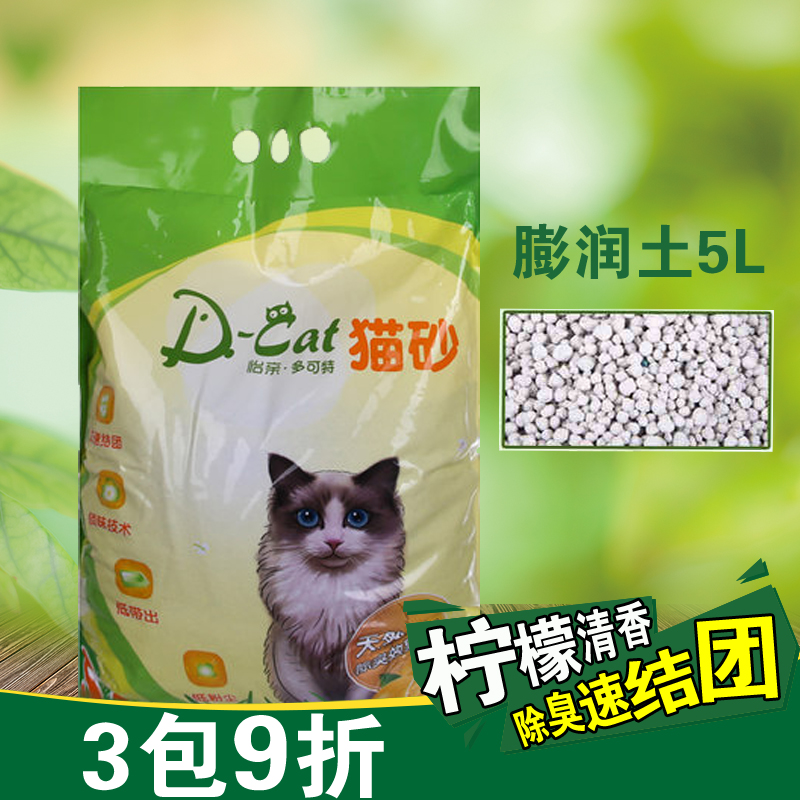 怡親貓砂4kg膨潤土除臭抗菌無粉塵10檸檬香快速結團貓沙4公斤包郵