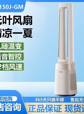 美的无叶电风扇无扇叶智能风扇净化空气直立式落地扇AMS150J-GM