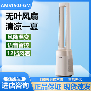美的无叶电风扇无扇叶智能风扇净化空气直立式落地扇AMS150J-GM