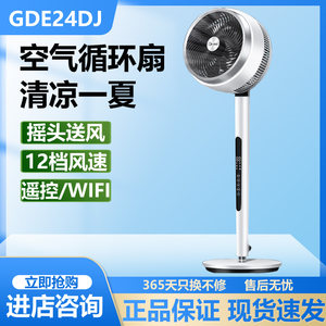 美的空气循环扇GDE24DJ家用落地扇除菌节能变频立式智能遥控风扇
