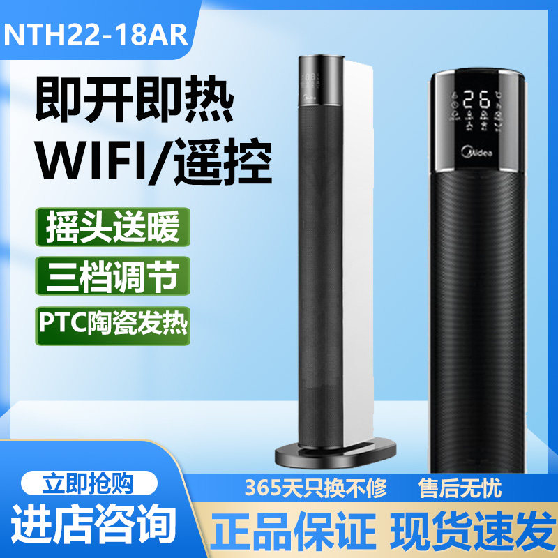 美的取暖器NTH22-18AR暖风机家用卧室客厅两用电速热节能省电暖器