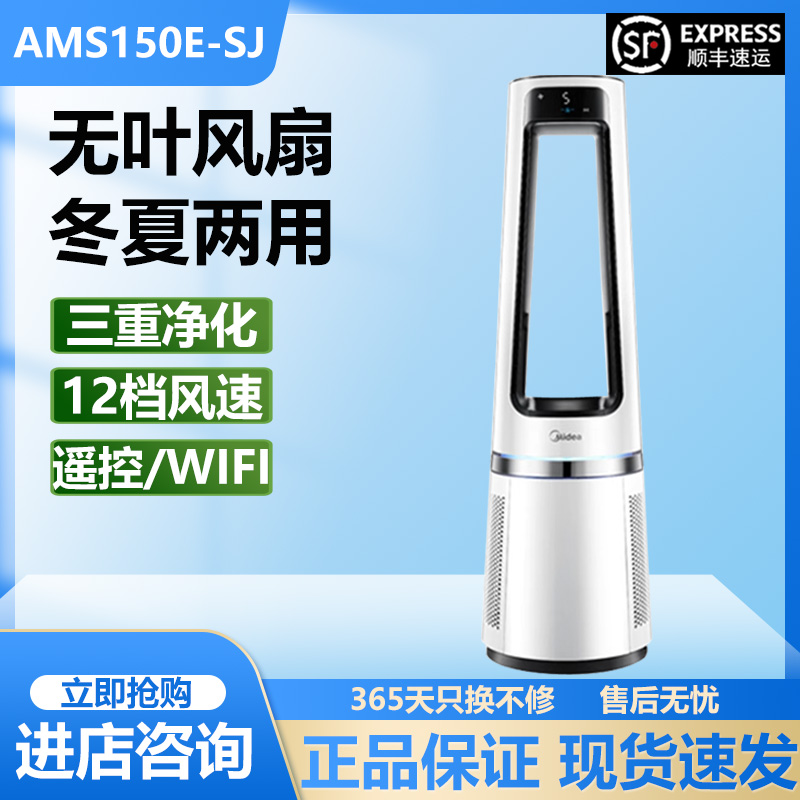 美的无叶风扇空气净化冷暖双用